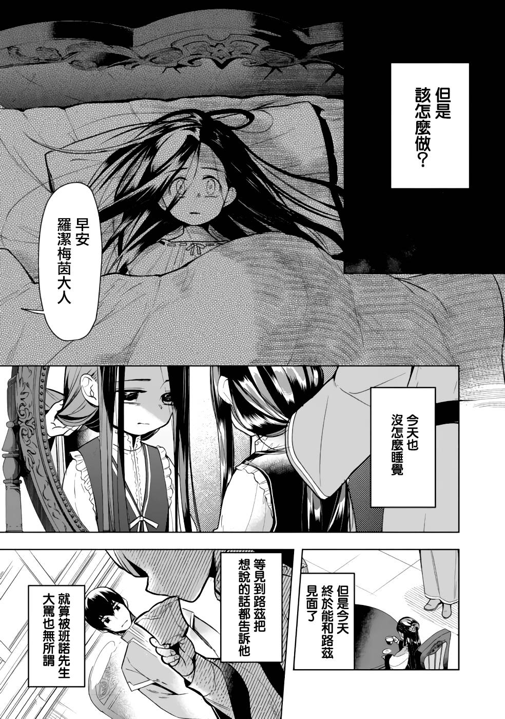 《爱书的下克上（第3部）》漫画最新章节第28话免费下拉式在线观看章节第【9】张图片