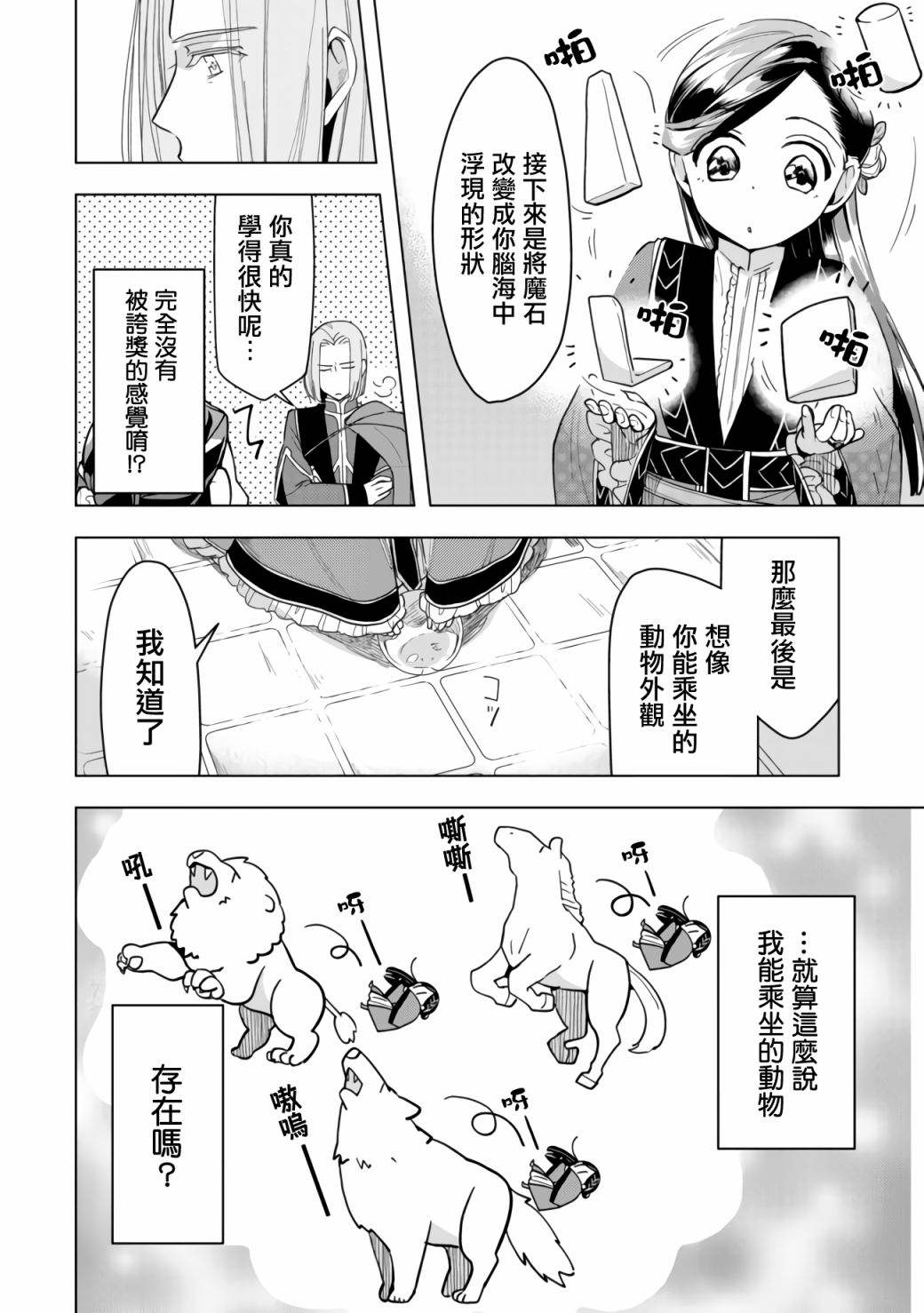 《爱书的下克上（第3部）》漫画最新章节第18话免费下拉式在线观看章节第【7】张图片