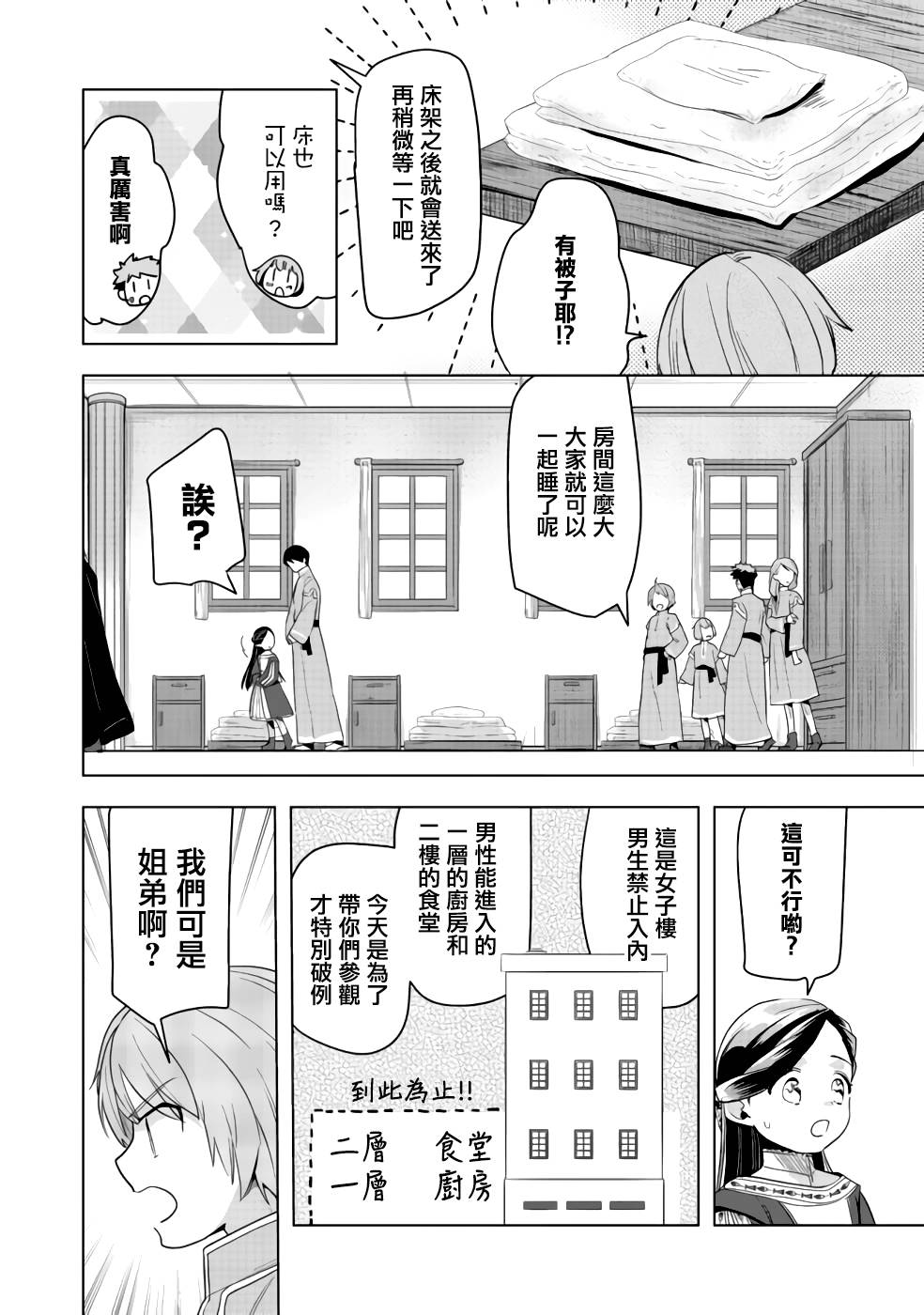 《爱书的下克上（第3部）》漫画最新章节第25话免费下拉式在线观看章节第【17】张图片