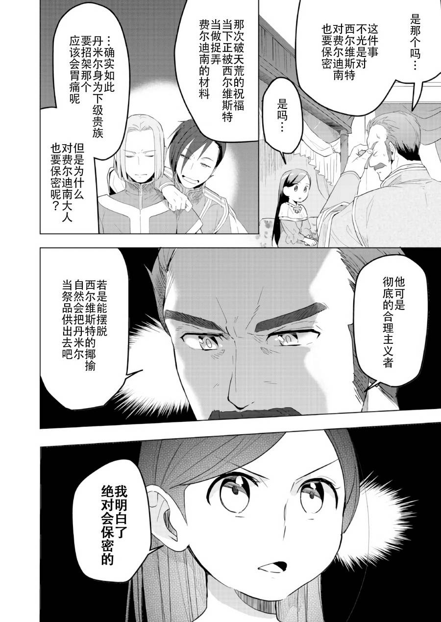 《爱书的下克上（第3部）》漫画最新章节第3话免费下拉式在线观看章节第【20】张图片