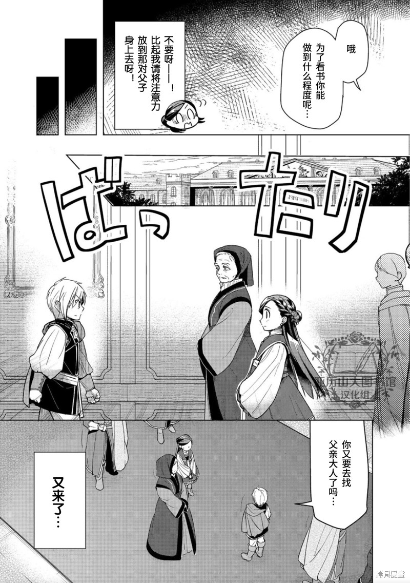 《爱书的下克上（第3部）》漫画最新章节第30话免费下拉式在线观看章节第【5】张图片