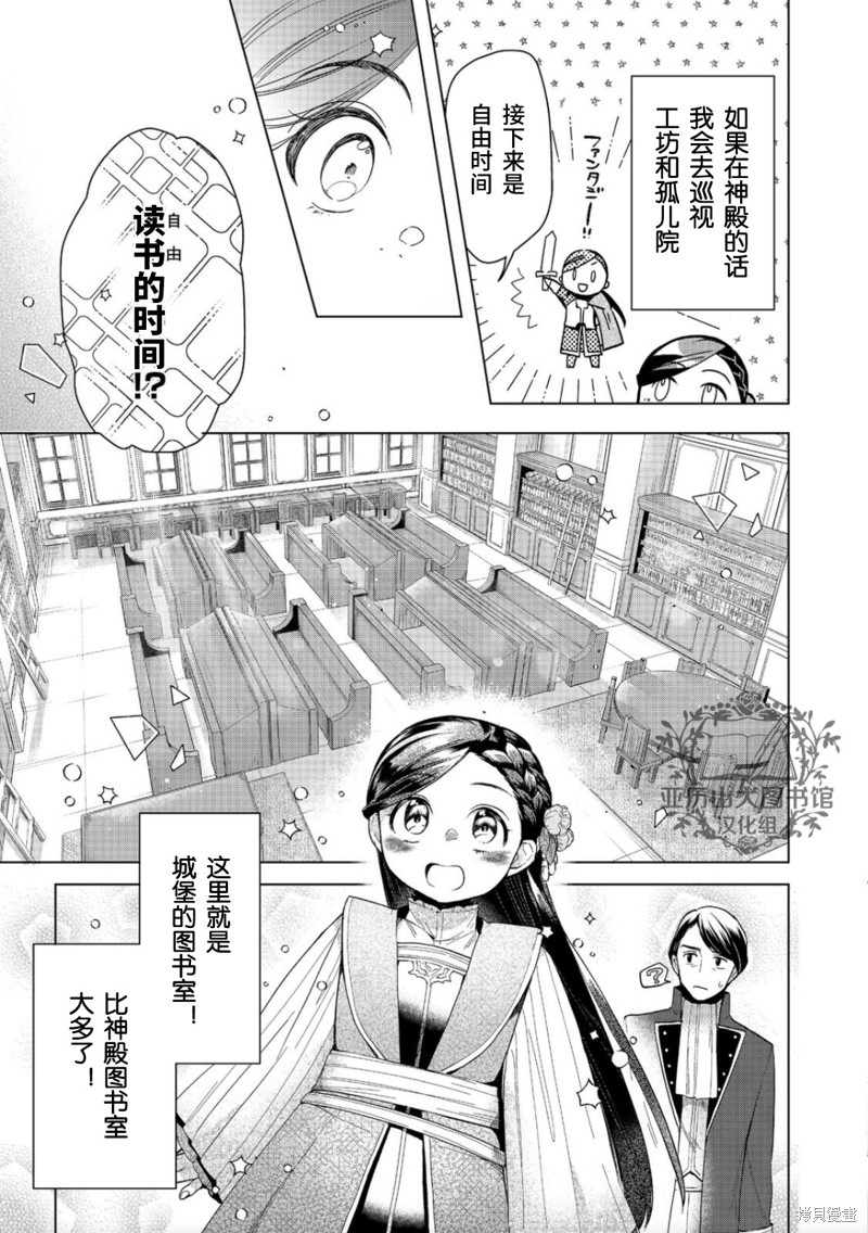 《爱书的下克上（第3部）》漫画最新章节第30话免费下拉式在线观看章节第【29】张图片