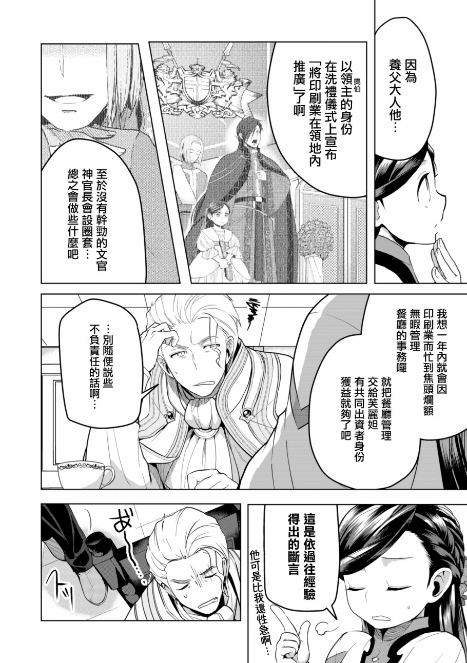 《爱书的下克上（第3部）》漫画最新章节第6话 在隐密房间里免费下拉式在线观看章节第【6】张图片