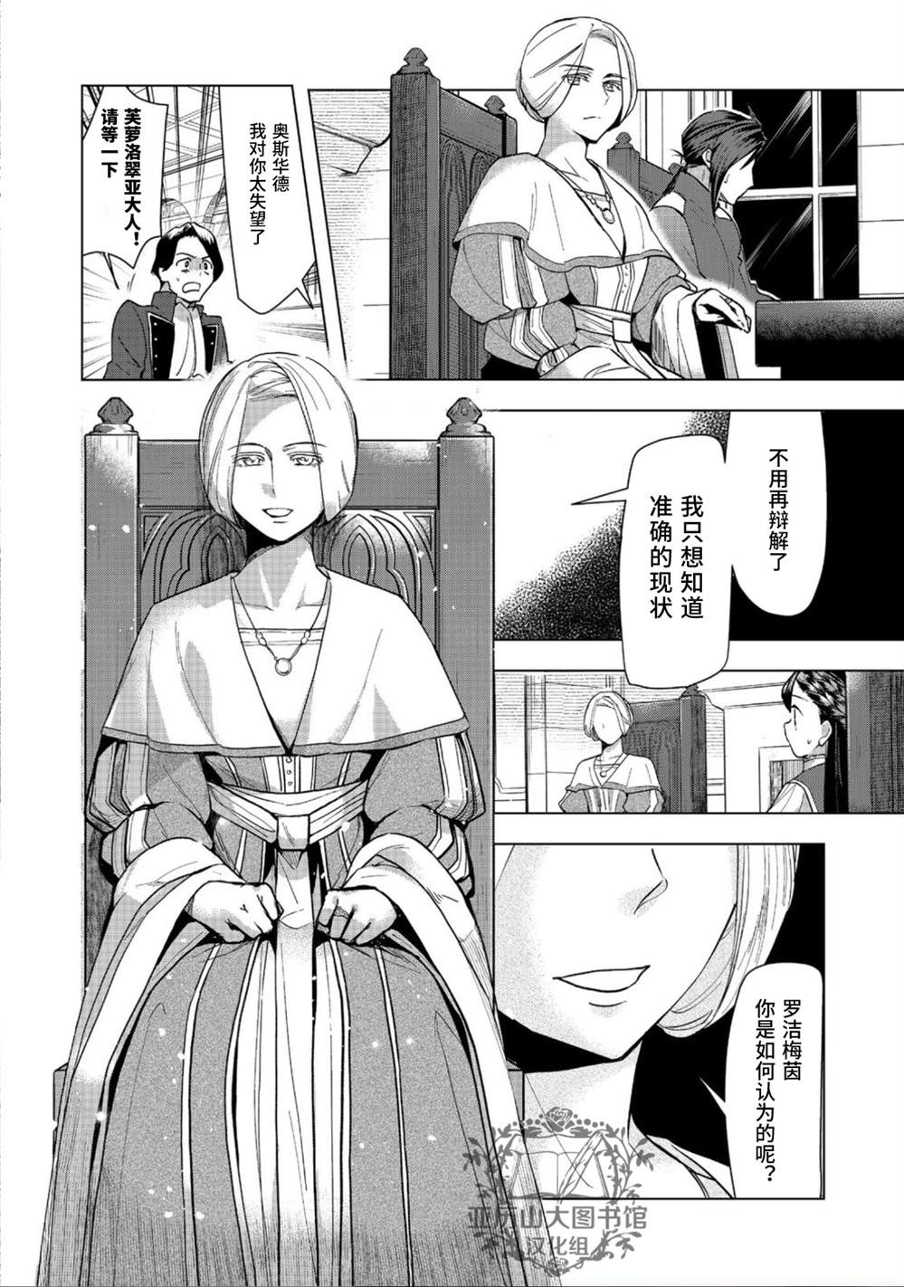 《爱书的下克上（第3部）》漫画最新章节第31话免费下拉式在线观看章节第【25】张图片