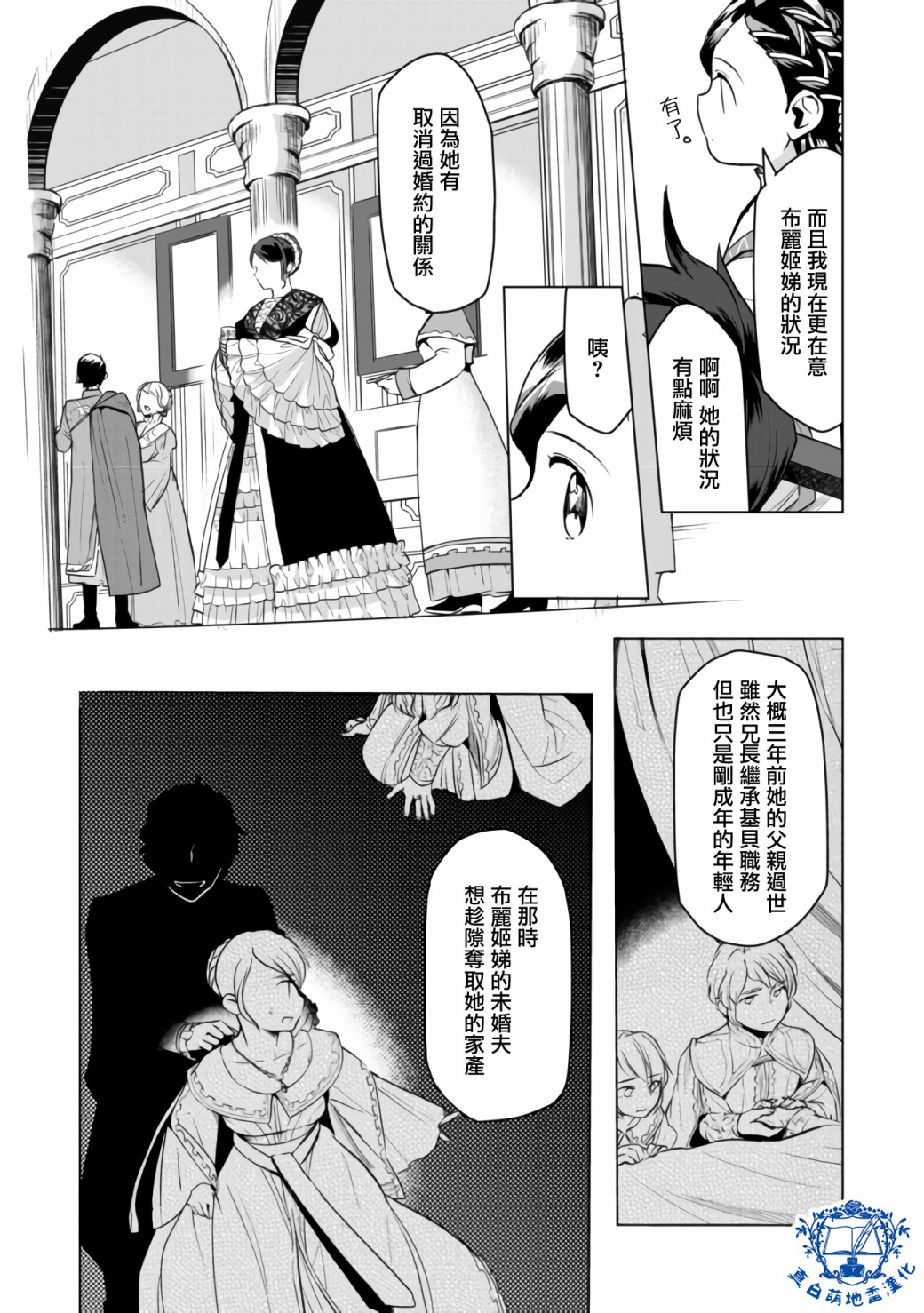 《爱书的下克上（第3部）》漫画最新章节第8话 后篇免费下拉式在线观看章节第【20】张图片