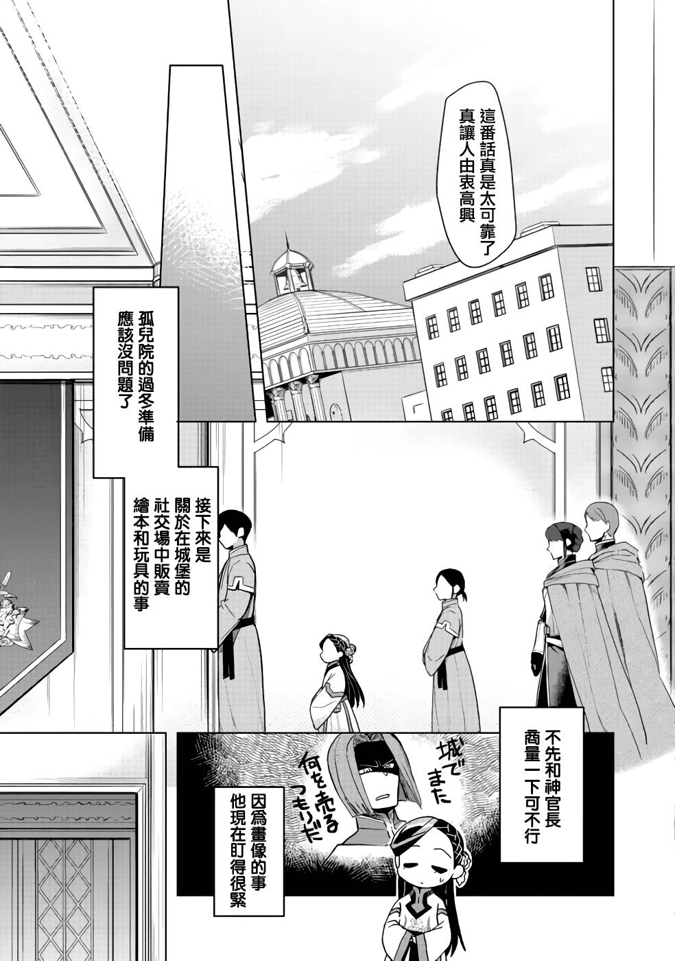 《爱书的下克上（第3部）》漫画最新章节第26话免费下拉式在线观看章节第【21】张图片