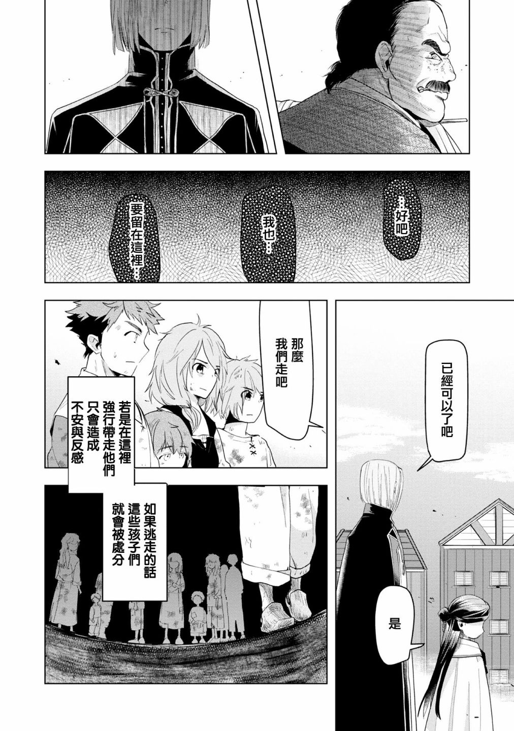 《爱书的下克上（第3部）》漫画最新章节第24话免费下拉式在线观看章节第【18】张图片