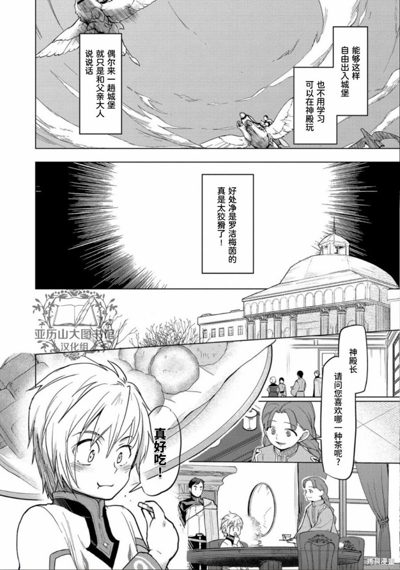 《爱书的下克上（第3部）》漫画最新章节第33话免费下拉式在线观看章节第【2】张图片