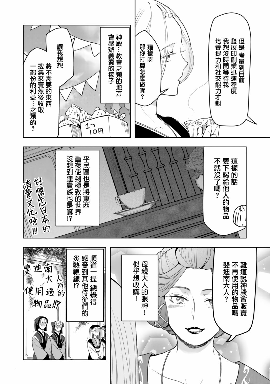 《爱书的下克上（第3部）》漫画最新章节第11话免费下拉式在线观看章节第【4】张图片