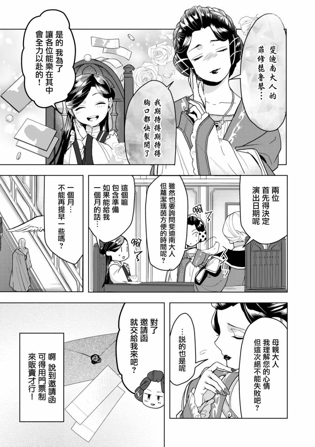 《爱书的下克上（第3部）》漫画最新章节第11话免费下拉式在线观看章节第【13】张图片