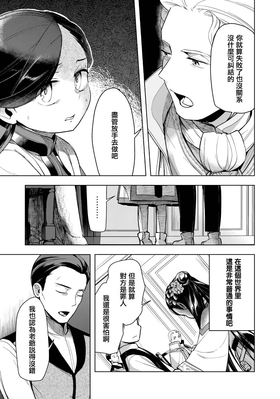 《爱书的下克上（第3部）》漫画最新章节第28话免费下拉式在线观看章节第【19】张图片