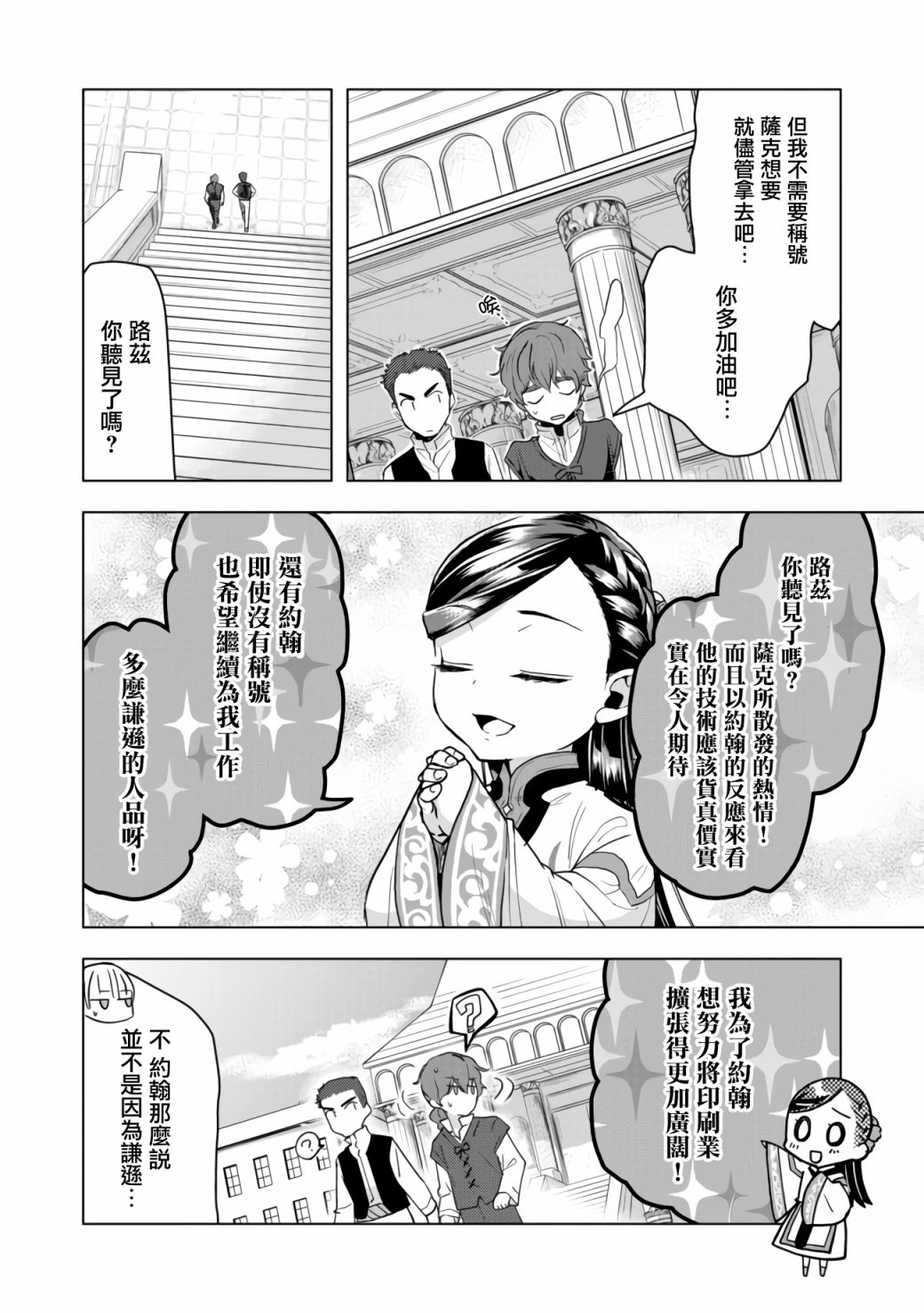 《爱书的下克上（第3部）》漫画最新章节第15话免费下拉式在线观看章节第【8】张图片