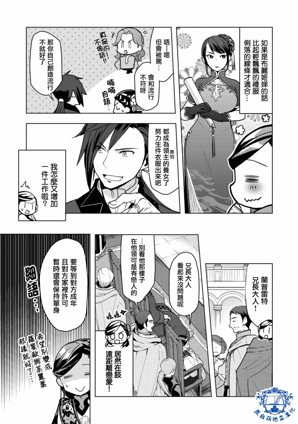 《爱书的下克上（第3部）》漫画最新章节第8话 后篇免费下拉式在线观看章节第【23】张图片