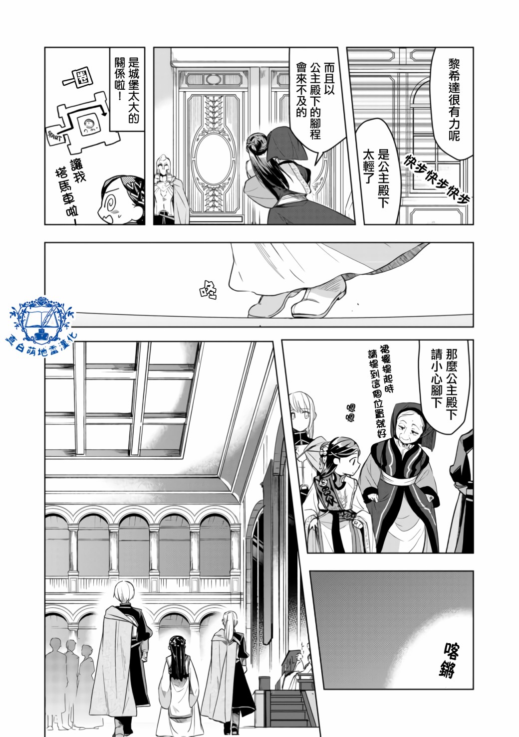 《爱书的下克上（第3部）》漫画最新章节第8话 后篇免费下拉式在线观看章节第【16】张图片