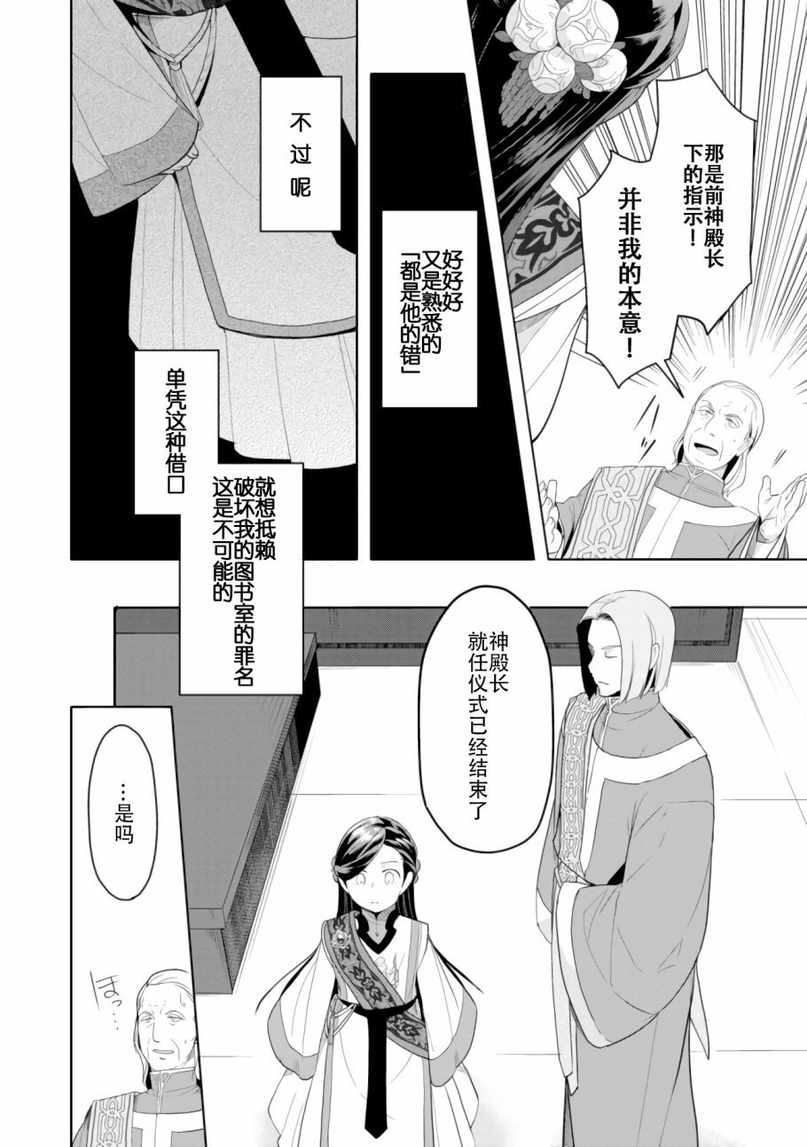 《爱书的下克上（第3部）》漫画最新章节第4话免费下拉式在线观看章节第【19】张图片