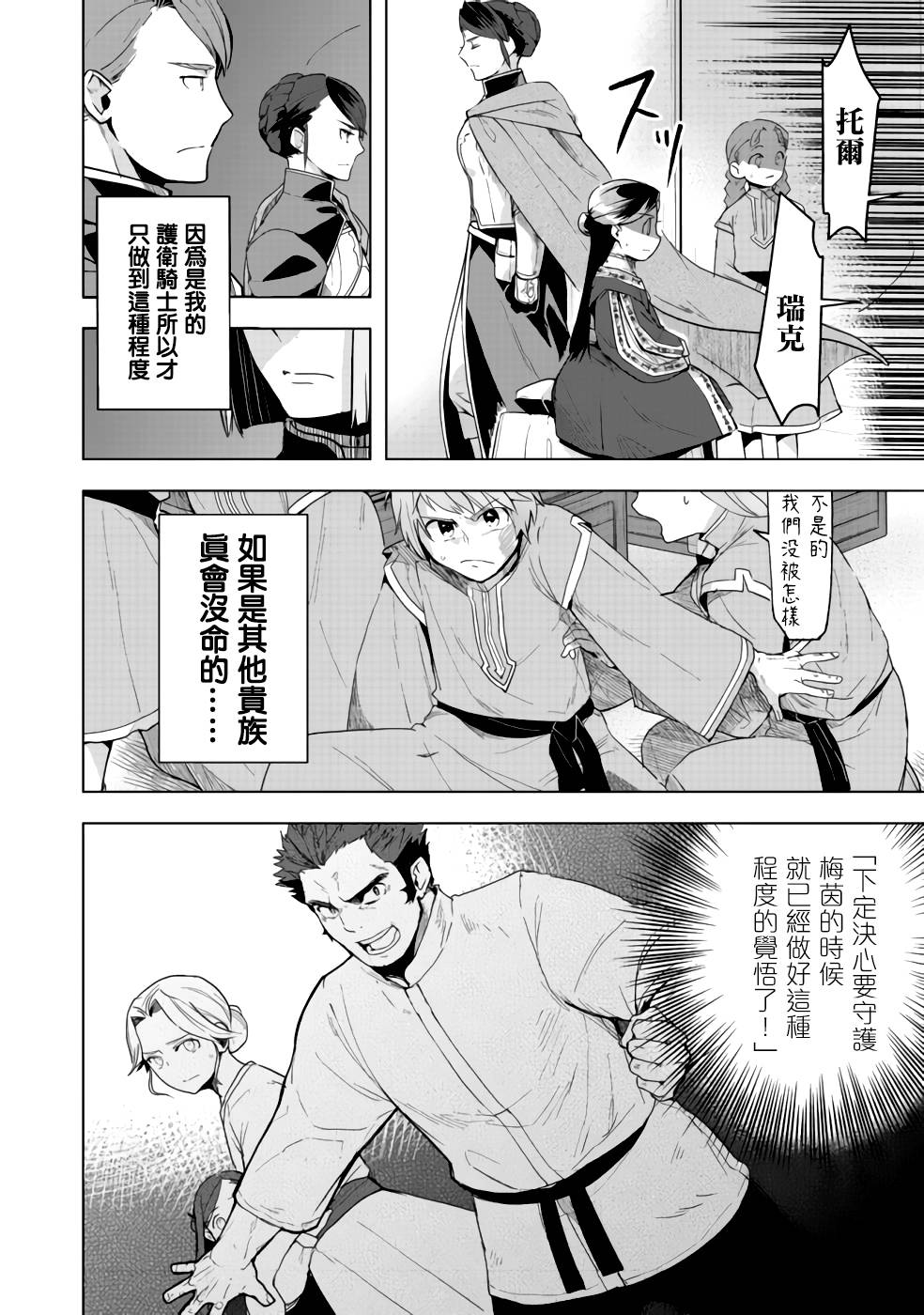 《爱书的下克上（第3部）》漫画最新章节第25话免费下拉式在线观看章节第【11】张图片