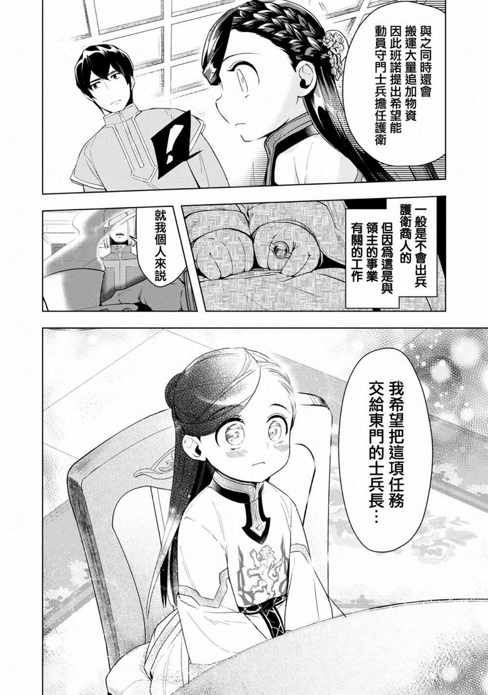 《爱书的下克上（第3部）》漫画最新章节第22话免费下拉式在线观看章节第【14】张图片