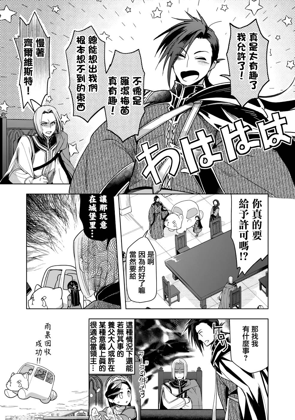 《爱书的下克上（第3部）》漫画最新章节第28话免费下拉式在线观看章节第【3】张图片