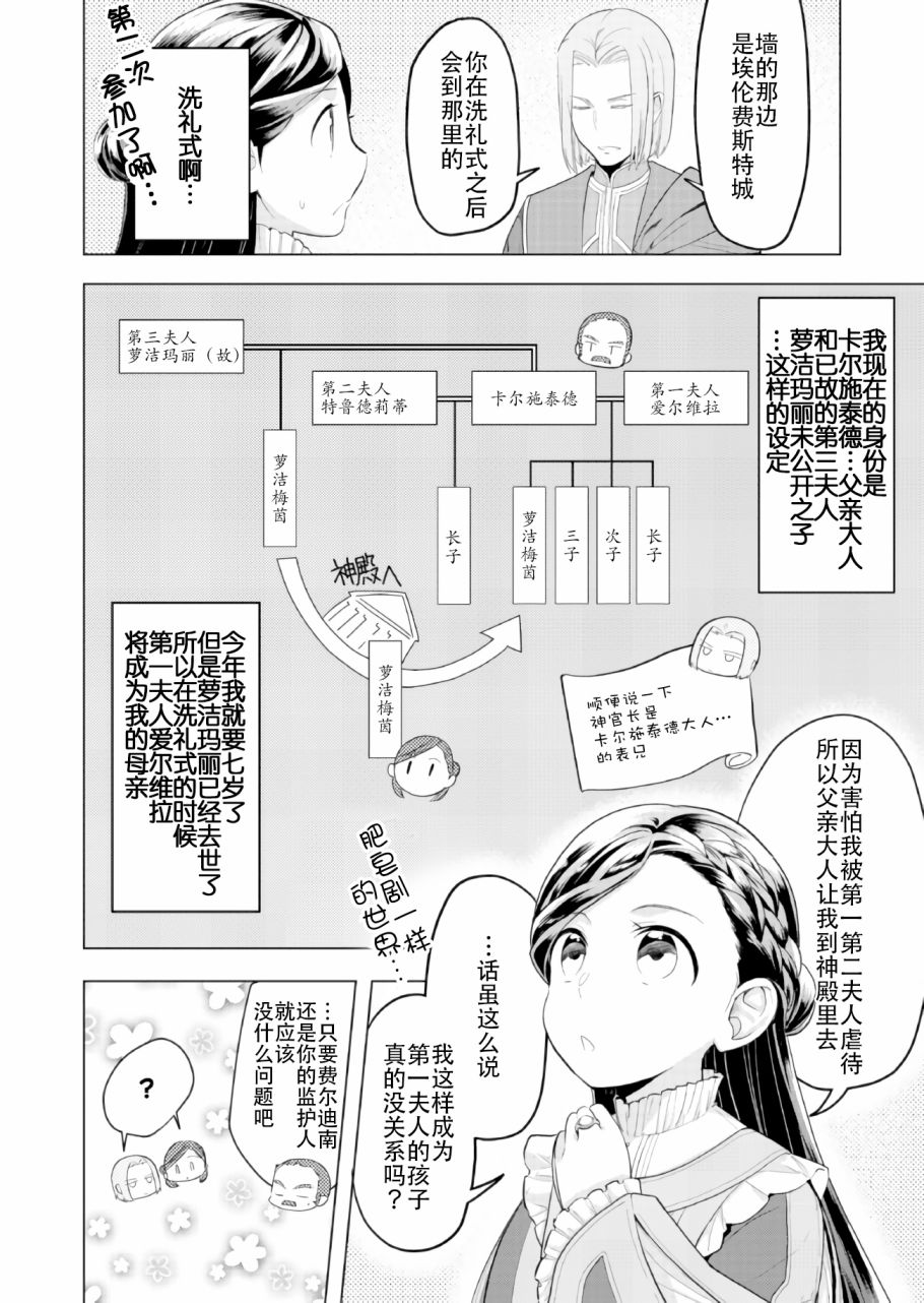 《爱书的下克上（第3部）》漫画最新章节第1话免费下拉式在线观看章节第【10】张图片