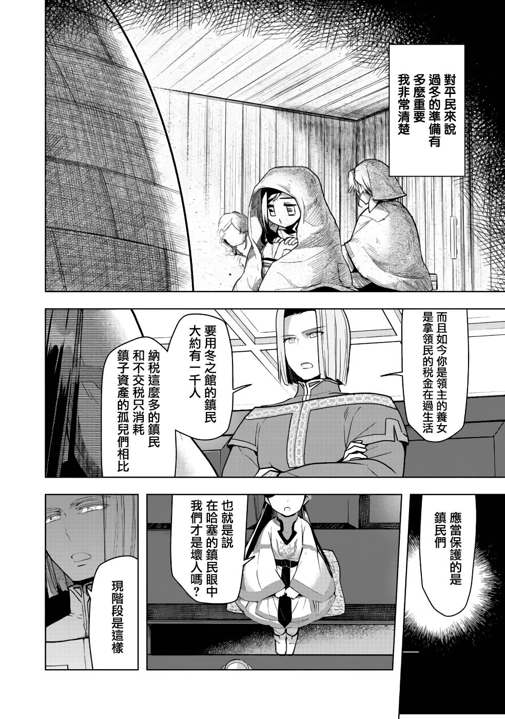 《爱书的下克上（第3部）》漫画最新章节第27话免费下拉式在线观看章节第【8】张图片