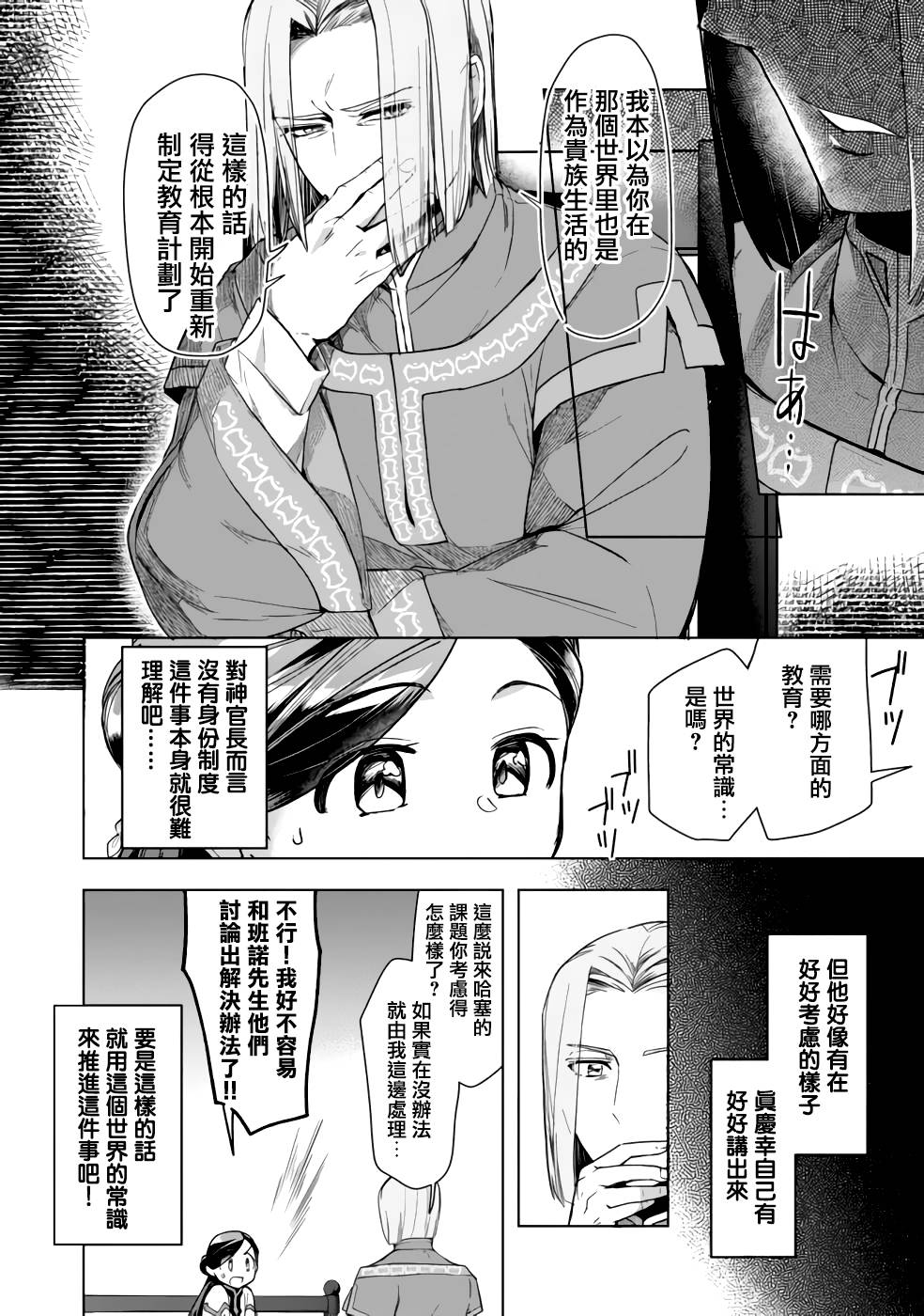 《爱书的下克上（第3部）》漫画最新章节第29话免费下拉式在线观看章节第【16】张图片