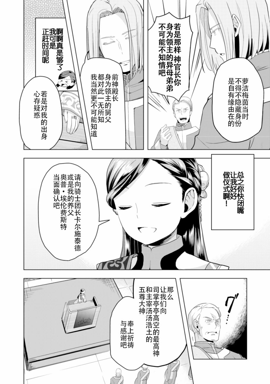 《爱书的下克上（第3部）》漫画最新章节第4话免费下拉式在线观看章节第【15】张图片