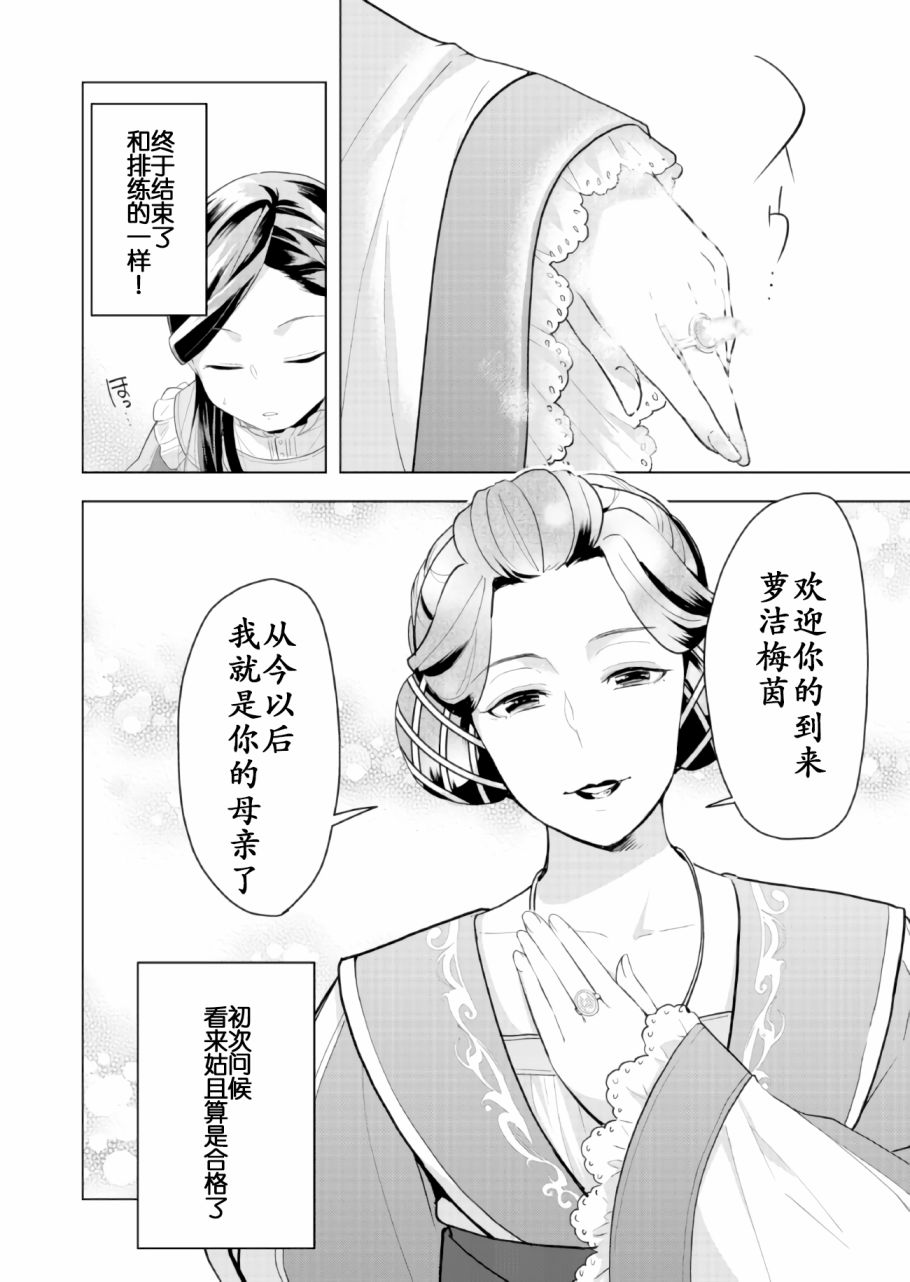 《爱书的下克上（第3部）》漫画最新章节第1话免费下拉式在线观看章节第【20】张图片