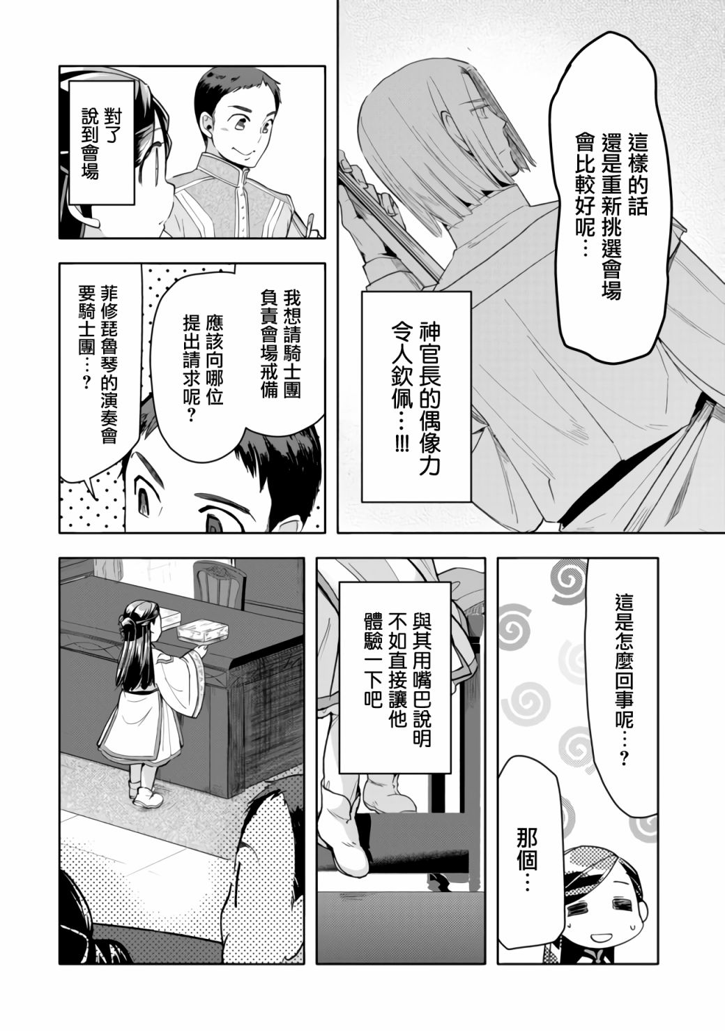 《爱书的下克上（第3部）》漫画最新章节第17话免费下拉式在线观看章节第【18】张图片