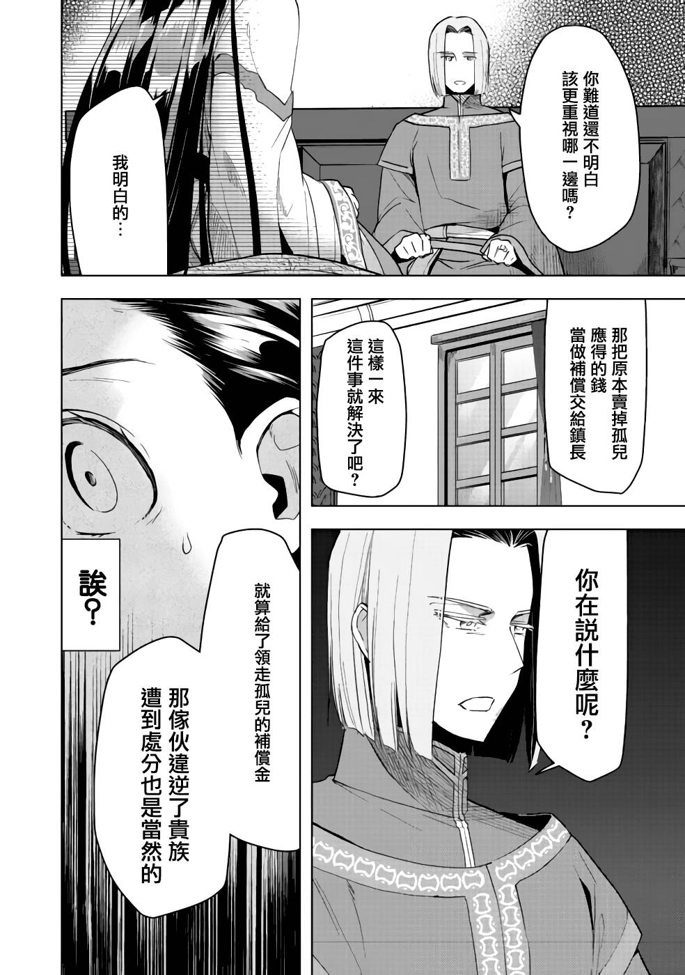 《爱书的下克上（第3部）》漫画最新章节第27话免费下拉式在线观看章节第【10】张图片