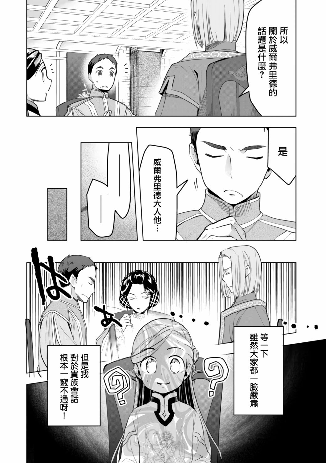 《爱书的下克上（第3部）》漫画最新章节第17话免费下拉式在线观看章节第【10】张图片