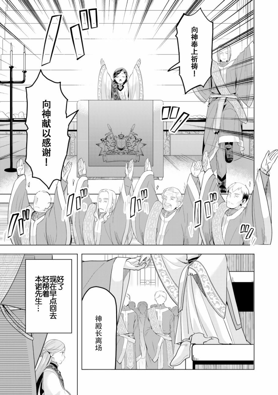 《爱书的下克上（第3部）》漫画最新章节第4话免费下拉式在线观看章节第【16】张图片