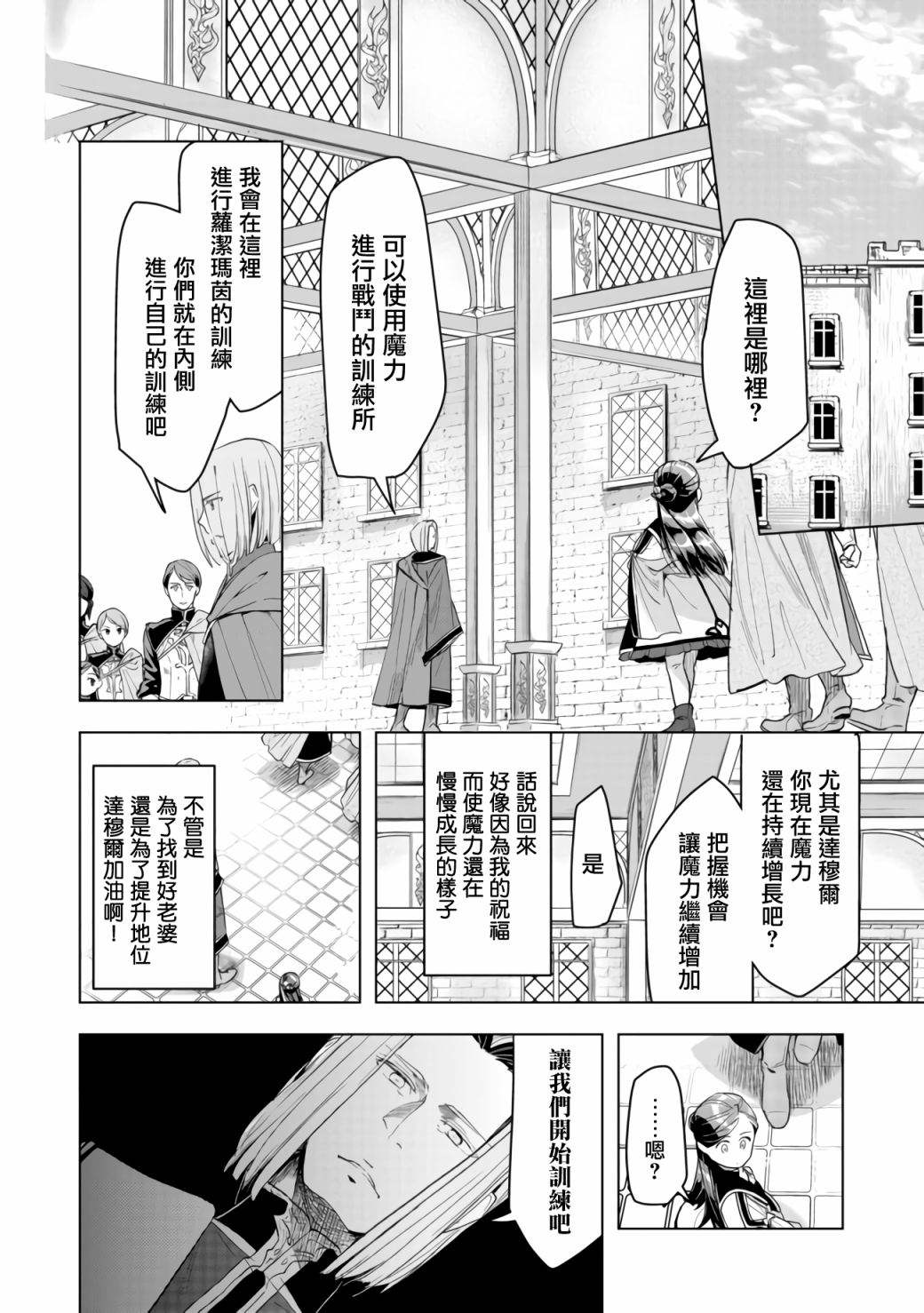 《爱书的下克上（第3部）》漫画最新章节第12话免费下拉式在线观看章节第【4】张图片