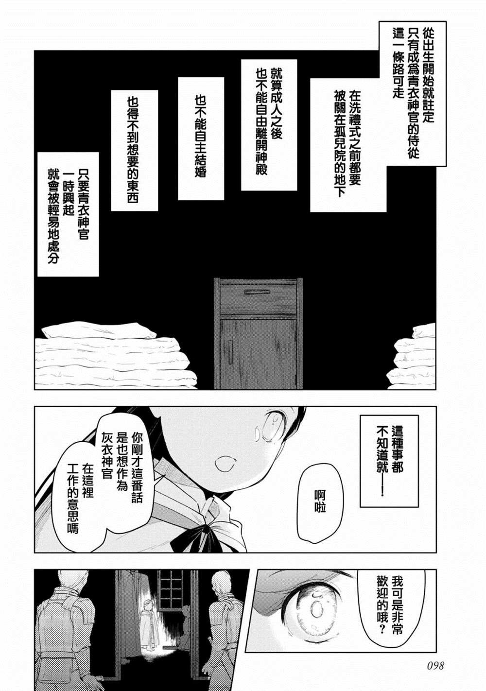 《爱书的下克上（第3部）》漫画最新章节第23话免费下拉式在线观看章节第【12】张图片