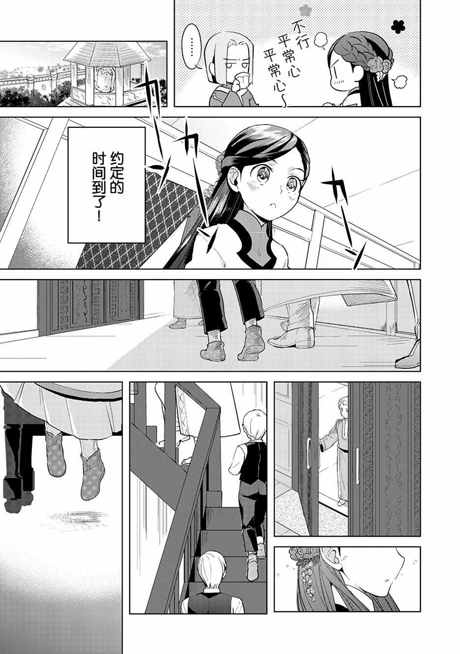 《爱书的下克上（第3部）》漫画最新章节第5话免费下拉式在线观看章节第【7】张图片