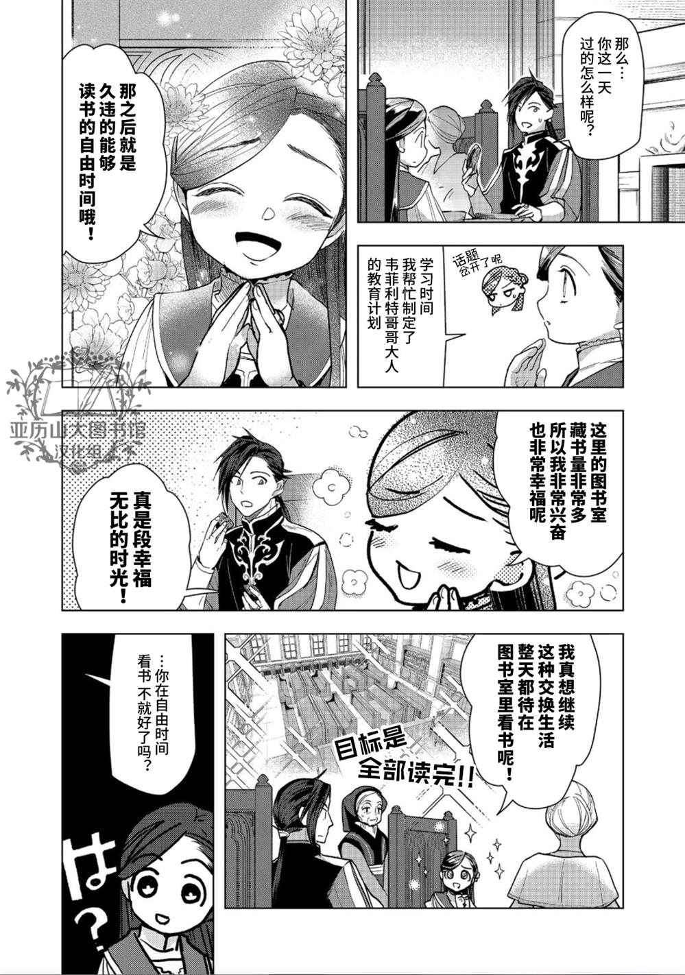 《爱书的下克上（第3部）》漫画最新章节第31话免费下拉式在线观看章节第【4】张图片