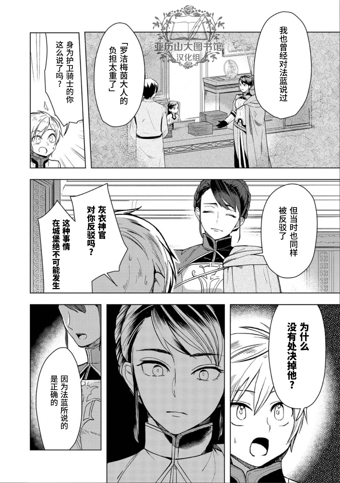 《爱书的下克上（第3部）》漫画最新章节第34话免费下拉式在线观看章节第【2】张图片