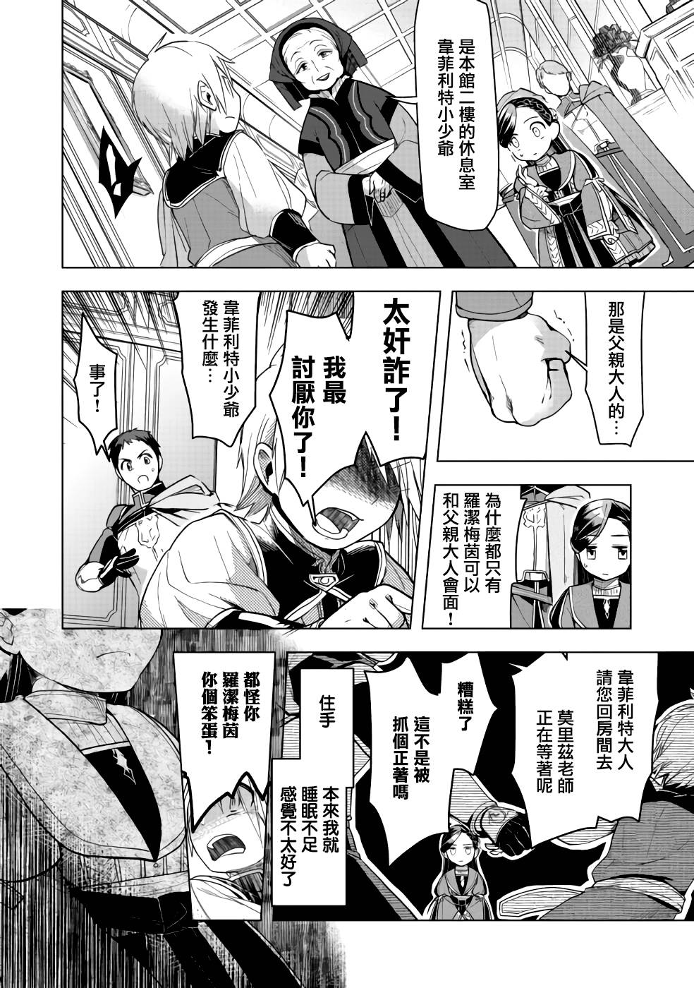 《爱书的下克上（第3部）》漫画最新章节第27话免费下拉式在线观看章节第【26】张图片