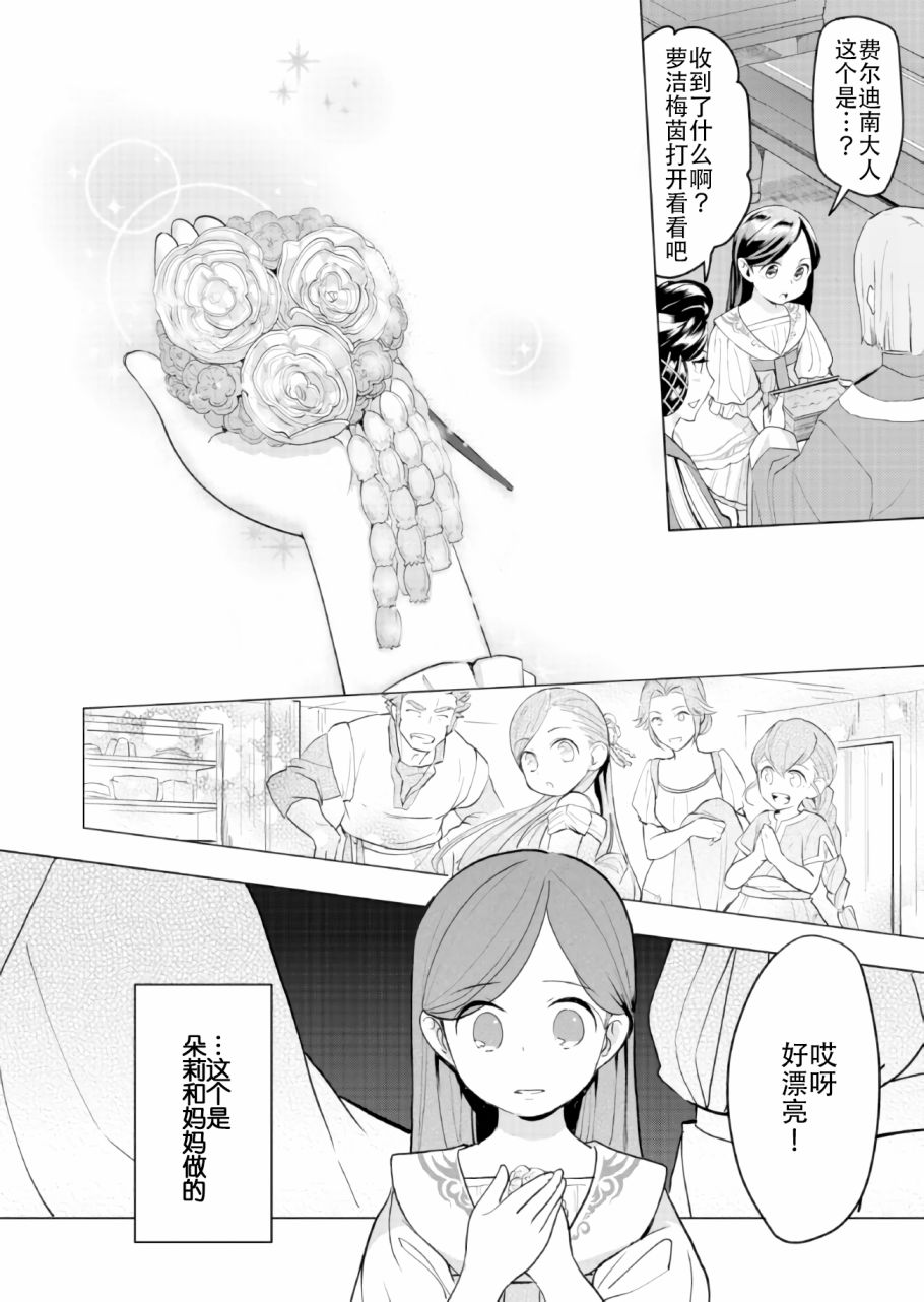 《爱书的下克上（第3部）》漫画最新章节第1话免费下拉式在线观看章节第【30】张图片