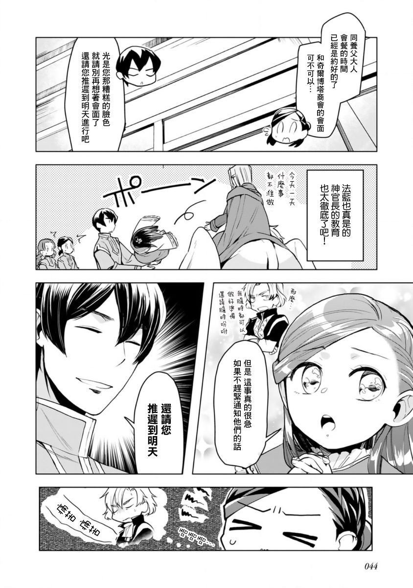 《爱书的下克上（第3部）》漫画最新章节第9话免费下拉式在线观看章节第【2】张图片