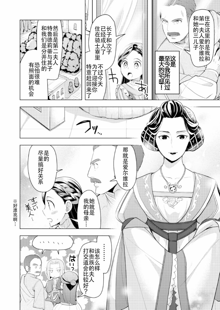 《爱书的下克上（第3部）》漫画最新章节第1话免费下拉式在线观看章节第【16】张图片