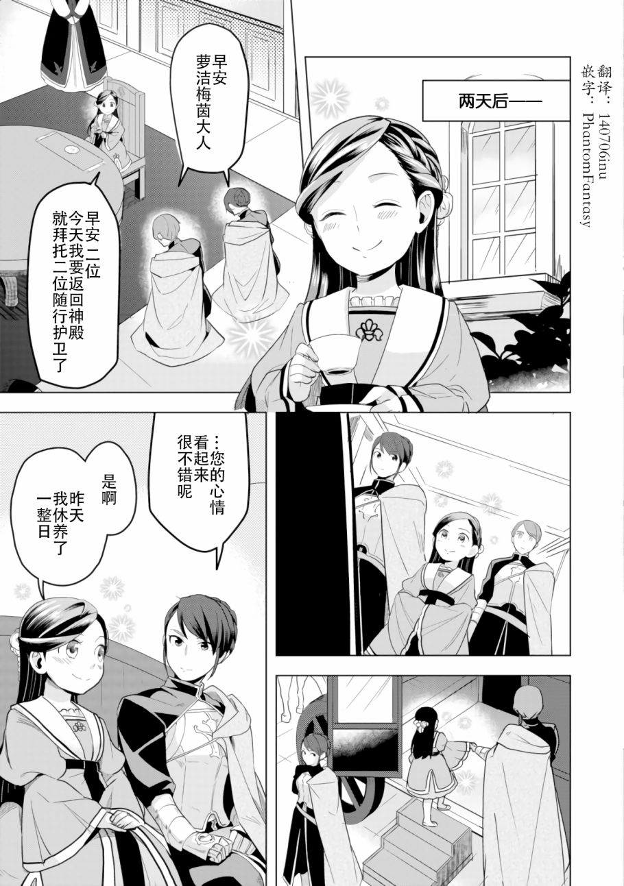 《爱书的下克上（第3部）》漫画最新章节第4话免费下拉式在线观看章节第【2】张图片