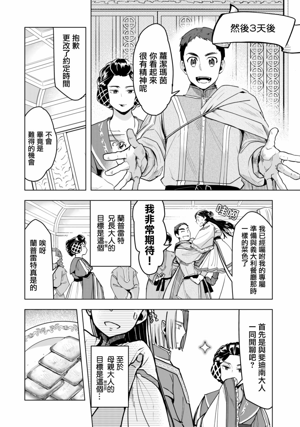 《爱书的下克上（第3部）》漫画最新章节第17话免费下拉式在线观看章节第【8】张图片