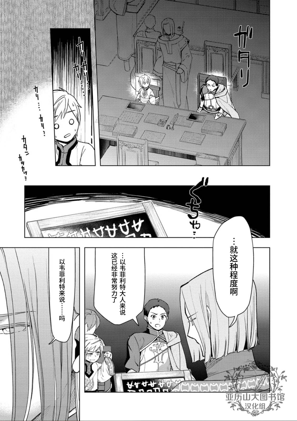 《爱书的下克上（第3部）》漫画最新章节第34话免费下拉式在线观看章节第【13】张图片