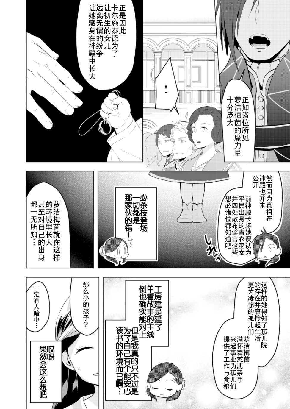 《爱书的下克上（第3部）》漫画最新章节第2话免费下拉式在线观看章节第【20】张图片