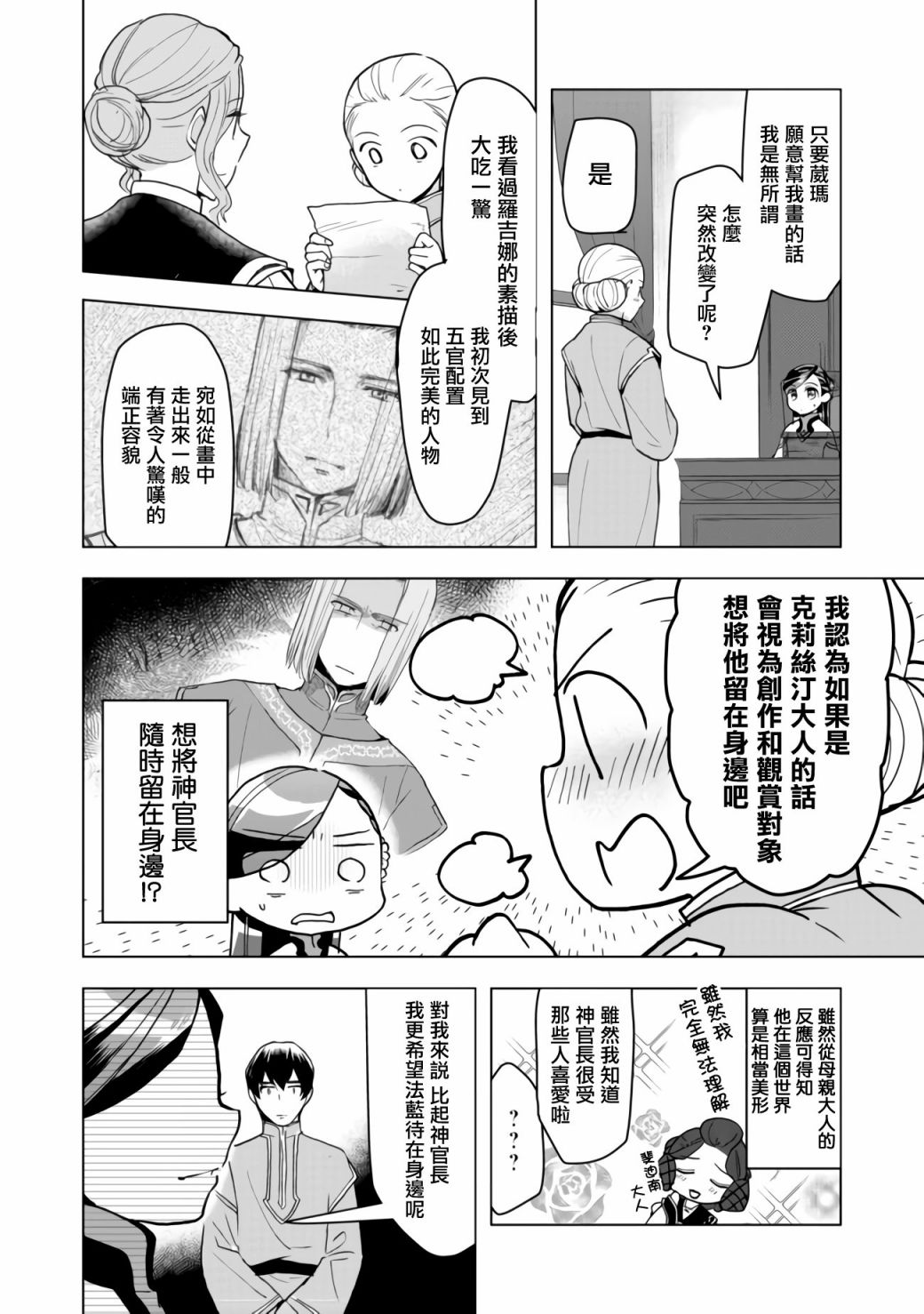 《爱书的下克上（第3部）》漫画最新章节第14话免费下拉式在线观看章节第【16】张图片