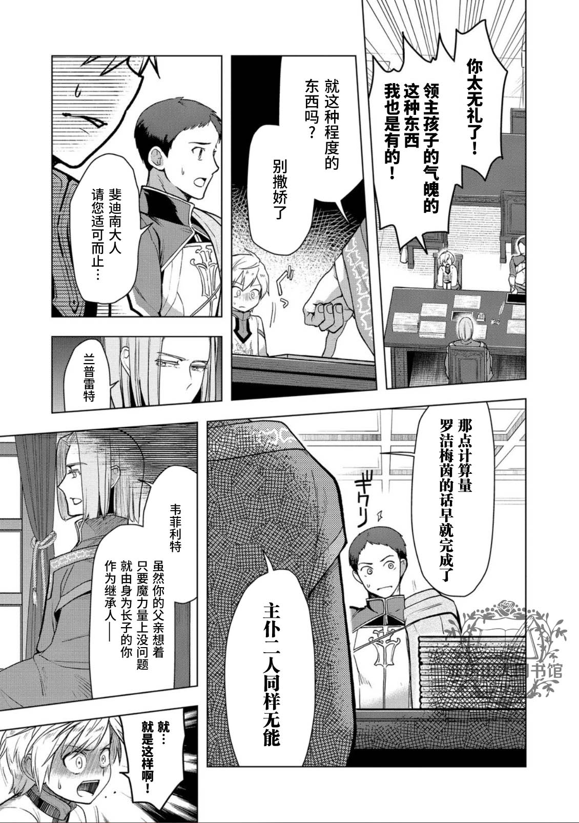 《爱书的下克上（第3部）》漫画最新章节第34话免费下拉式在线观看章节第【15】张图片