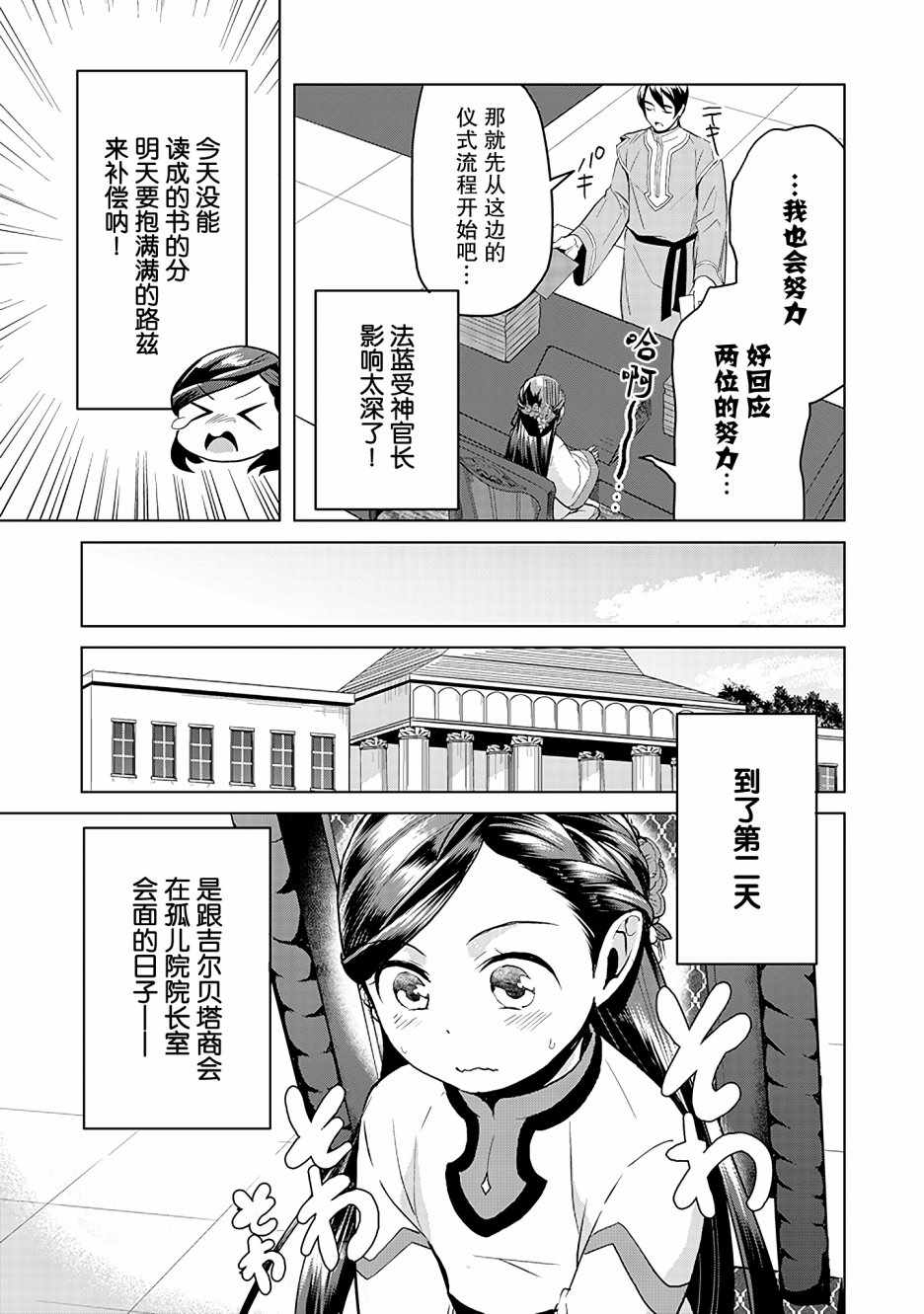 《爱书的下克上（第3部）》漫画最新章节第5话免费下拉式在线观看章节第【5】张图片