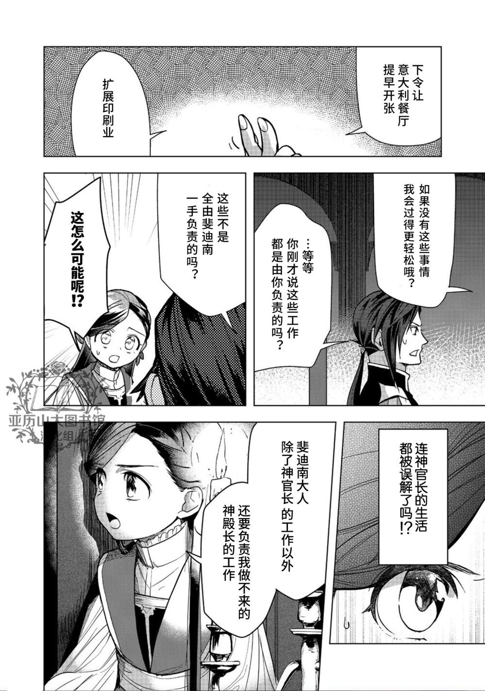 《爱书的下克上（第3部）》漫画最新章节第31话免费下拉式在线观看章节第【6】张图片