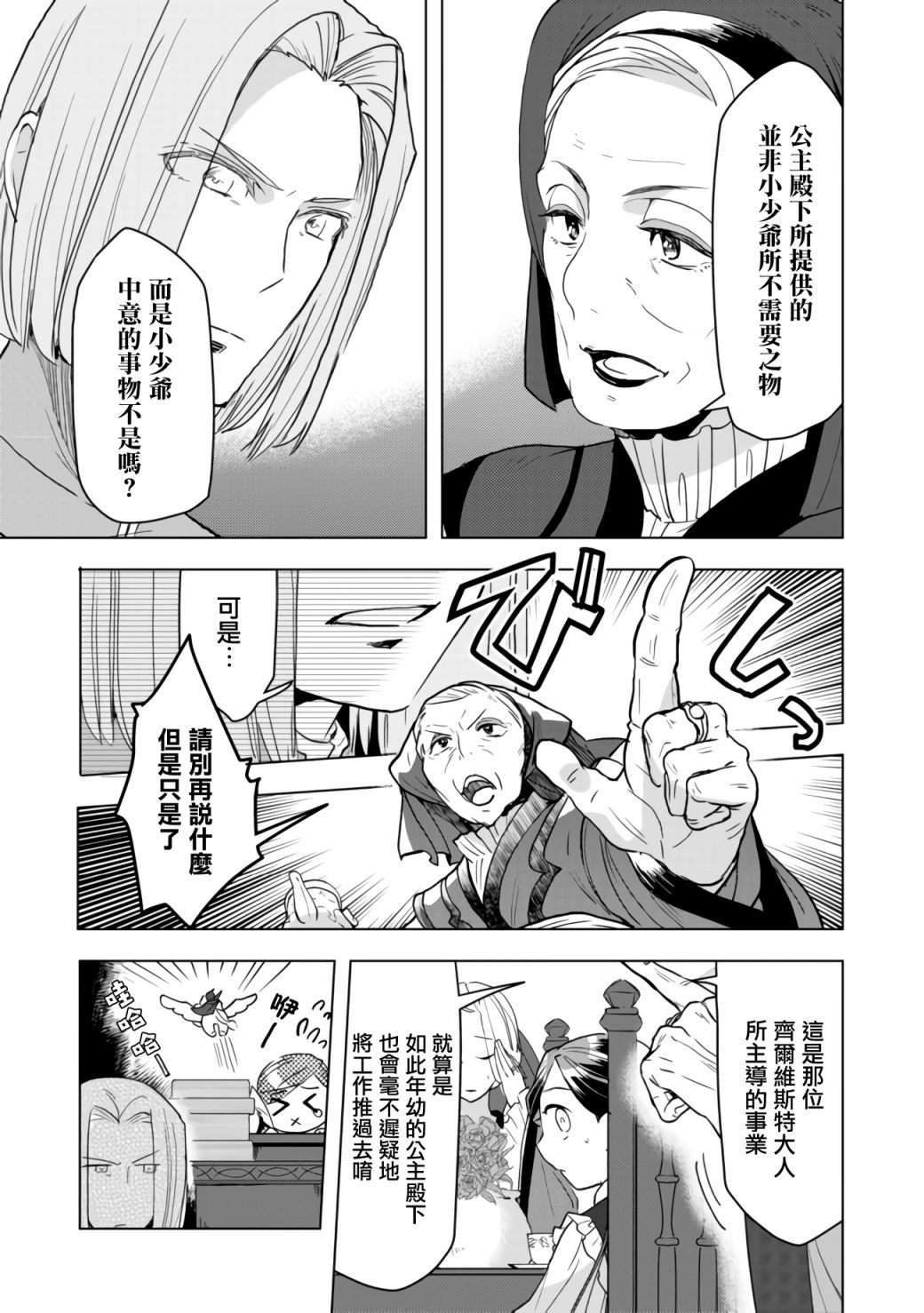 《爱书的下克上（第3部）》漫画最新章节第11话免费下拉式在线观看章节第【11】张图片