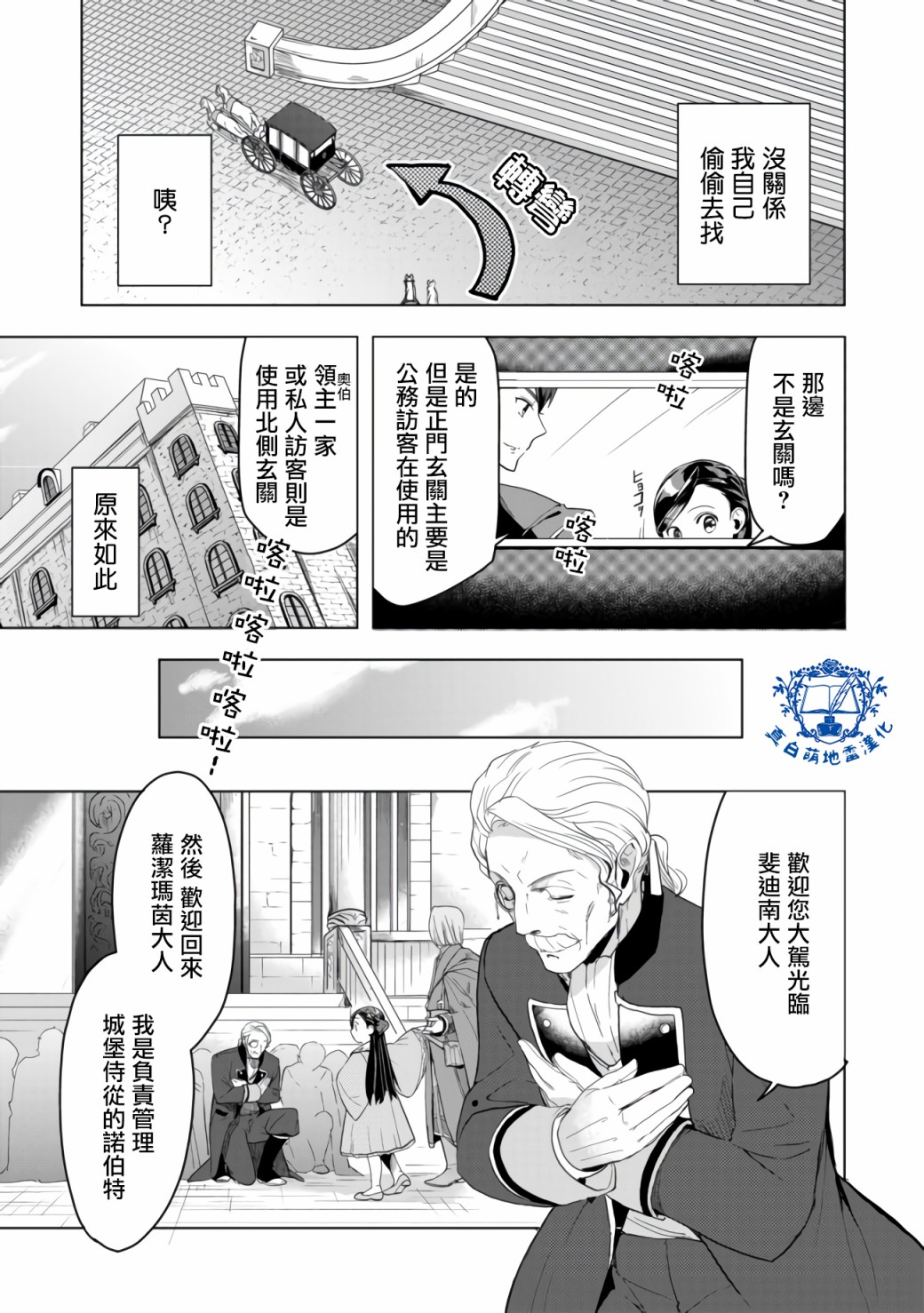 《爱书的下克上（第3部）》漫画最新章节第8话 前篇免费下拉式在线观看章节第【5】张图片